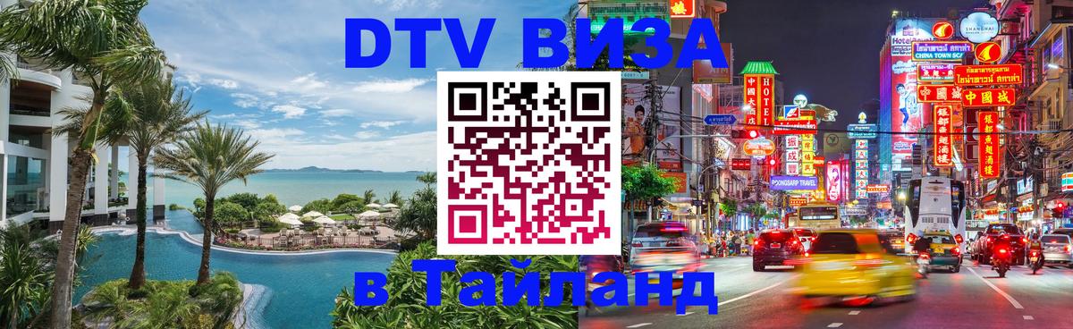 Сколько стоит DTV виза — актуальные цены, оформление даже без документов - Ковров  19.11.2025 